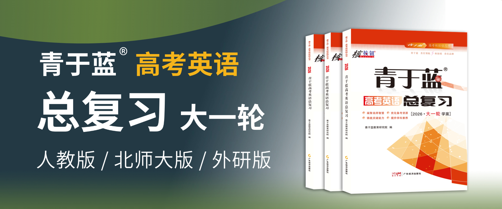 官網(wǎng)首圖6-2026英語大一輪